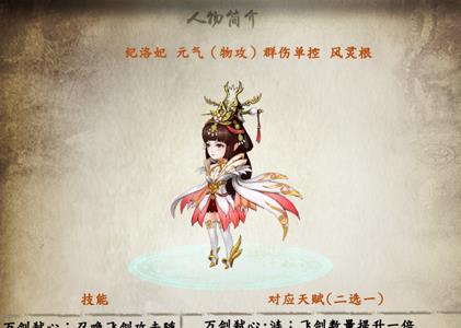 造化之门手游纪洛妃怎么样 造化之门纪洛妃结局
