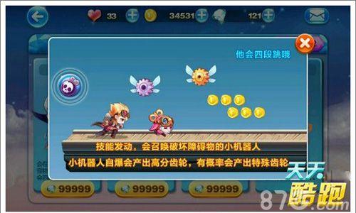天天酷跑机械小子技能
