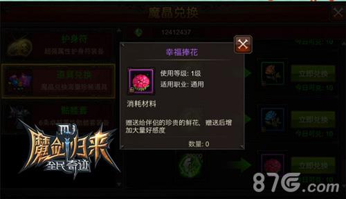 全民奇迹MU幸福捧花