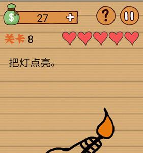 最囧烧脑洞坑爹游戏第8关攻略2