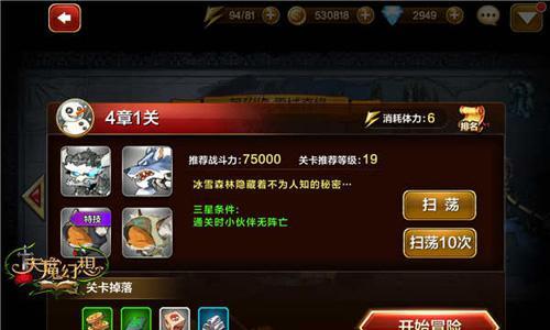 天魔幻想普通冒险4章1怎么打
