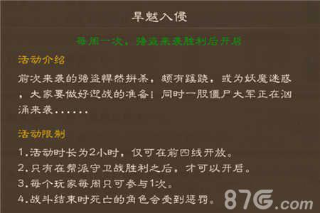 问道手游旱魃入侵