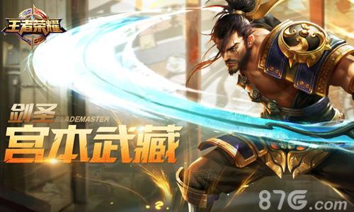 王者荣耀宫本武藏有用吗（宫本武藏怎么样）