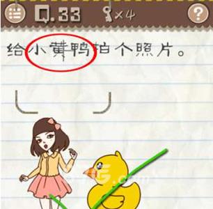 最囧游戏2第33关怎么过 最囧游戏2第33关怎么过关视频