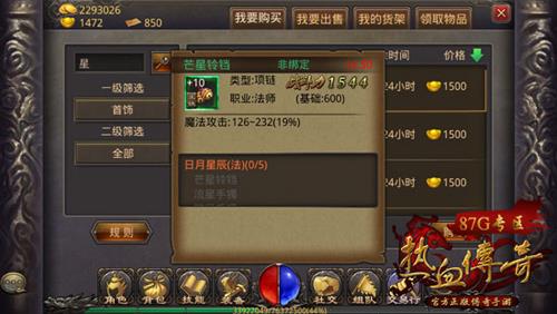 热血传奇手机版日月星辰套