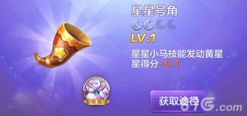 天天酷跑3D星星号角有用吗
