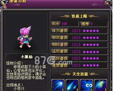 桃花源记手游小狐仙怎么样（桃花源记手游好玩吗）