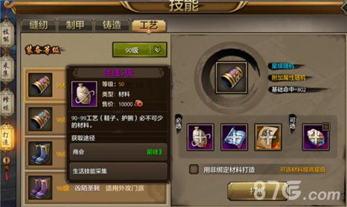 天龙八部手游手工技能7