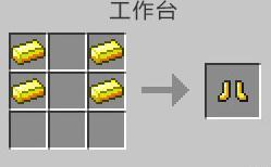 我的世界金靴子怎么做（我的世界靴子怎么合成）