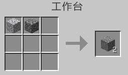 我的世界安山岩怎么做（我的世界安山岩代码）