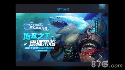 全民超神海鲨之王养成攻略