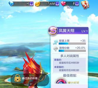 天天酷跑3D凤翼天翔怎么样