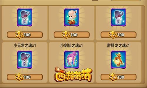 西游萌萌的小精灵们