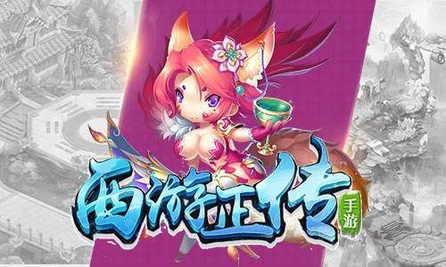 西游正传什么职业好 新西游单机版什么职业好