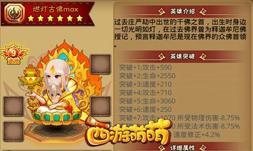 西游萌萌燃灯古佛2