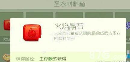 球球大作战火焰晶石