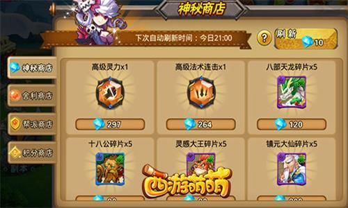 西游萌萌神秘商店