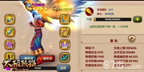 太极熊猫2气功师截图