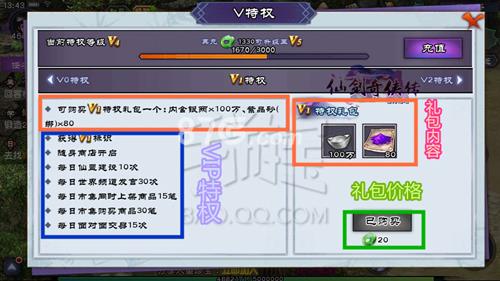 仙剑奇侠传onlineVIP1