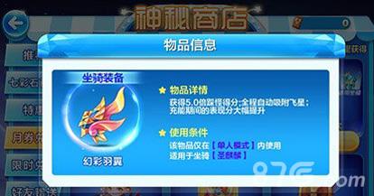 天天酷跑幻彩羽翼测试2