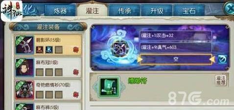 诛仙手游灌注符极品和神品对比