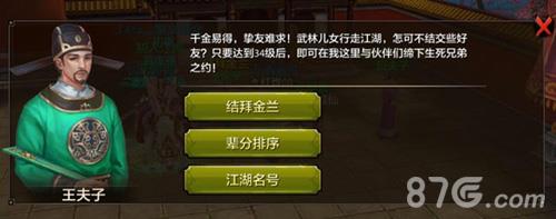 天龙八部手游结拜3