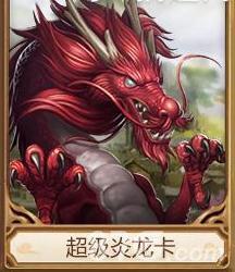 问道手游超级炎龙卡怎么样（问道手游卡多少级比较好）