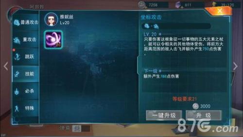 魔法禁书目录手游雅妮丝技能4