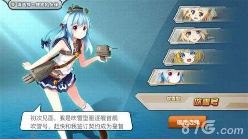 战舰少女r初始船选什么 战舰少女r初始舰打捞