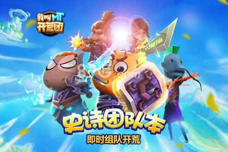 我叫mt开荒团烧钱吗（我叫mt开荒团怎么样）