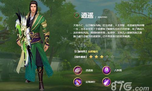 天龙八部手游逍遥宝宝推荐（天龙八部手游逍遥丘比特宝宝打什么技能）