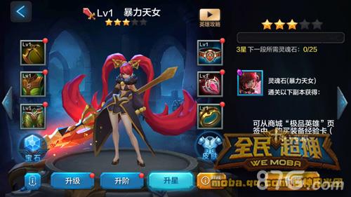 全民超神暴力天女养成攻略4