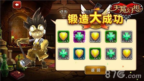天魔幻想护符锻造