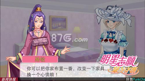 明星志愿星之守护房间怎么布置