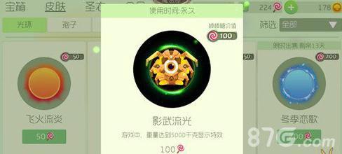 球球大作战影武流光怎么获得（球球大作战流星灯辉所有获得方式）