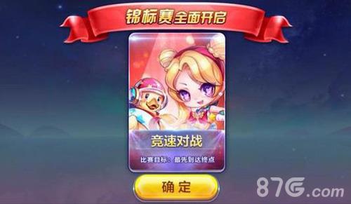 天天酷跑锦标赛竞速对战怎么搭配（天天酷跑推荐组合）