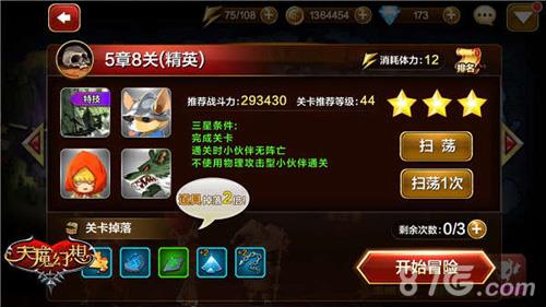 天魔幻想精英关卡5章8