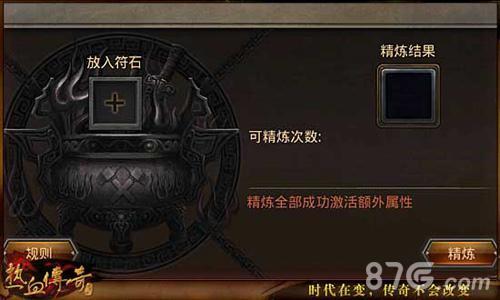 热血传奇手机版符石精炼攻略（热血传奇符石精炼完美攻略）