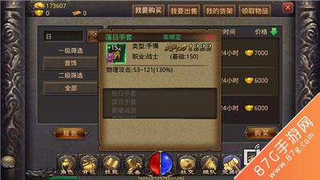 热血传奇手机版落日手套