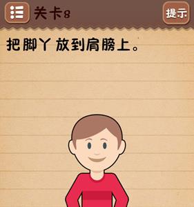 史上最囧游戏4第八关怎么过（史上最囧游戏4第八关怎么过第8关图文攻略）