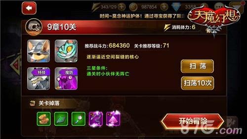 天魔幻想普通关卡9章10怎么打