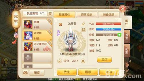 梦幻诛仙手游速度宠物培养技巧