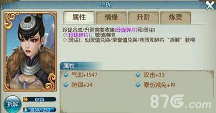 诛仙手游阵灵玲珑