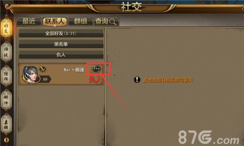 天龙八部手游仇人查找7
