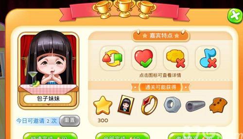 梦想星城梦想秀包子妹妹怎么过