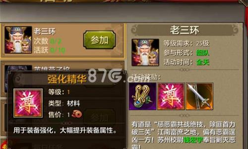 天龙八部手游强化材料怎么获得2