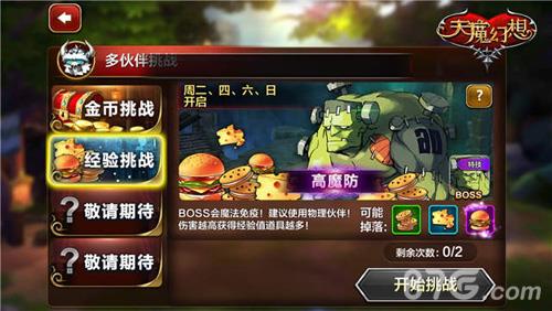 天魔幻想经验挑战怎么玩（天魔幻想怎么下载）
