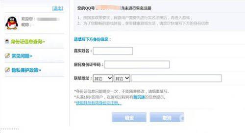 天天酷跑实名注册填写什么3