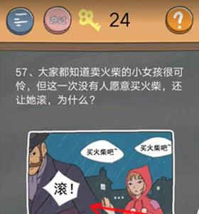 史小坑的烦恼4第57关