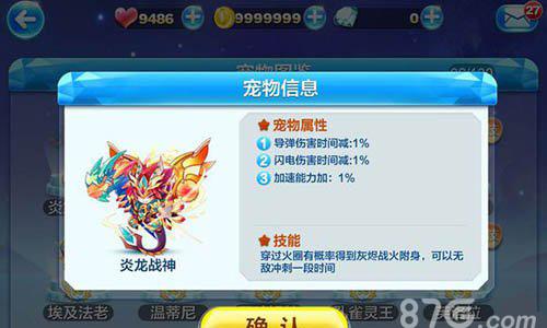 天天酷跑炎龙战神用什么宠物合（天天酷跑炎龙战神怎么样）
